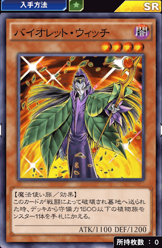 バイオレット・ウィッチ