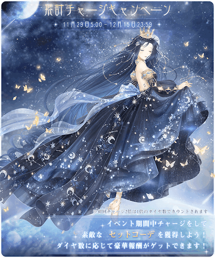 累計チャージキャンペーン