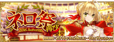 fgo-ネロ祭2016