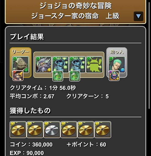 ジョジョコラボダンジョン-マルチ周回パーティ