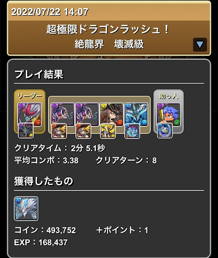 超極限ドラゴンラッシュハドラー冴木パーティ