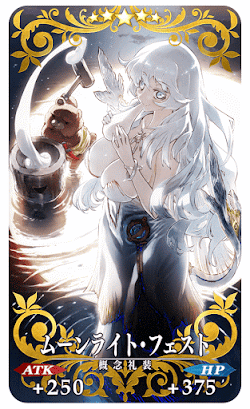 fgo-ムーンライト・フェスト