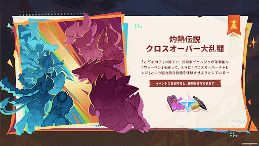 灼熱伝説クロスオーバー大乱闘