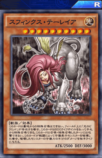 スフィンクス・テーレイア