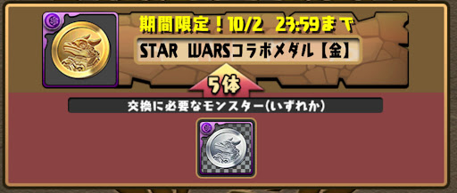スターウォーズコラボメダル-上位レアリティ