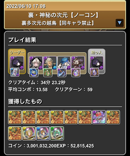 裏多次元の越鳥-忍野扇パーティ