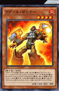 ラヴァル・ガンナー