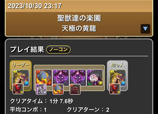 聖獣達の楽園-6スキップ