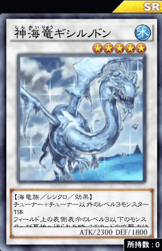 神海竜ギシルノドン