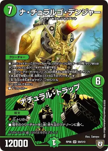 デュエプレ＿ナ・チュラルゴ・デンジャー／ナチュラル・トラップ