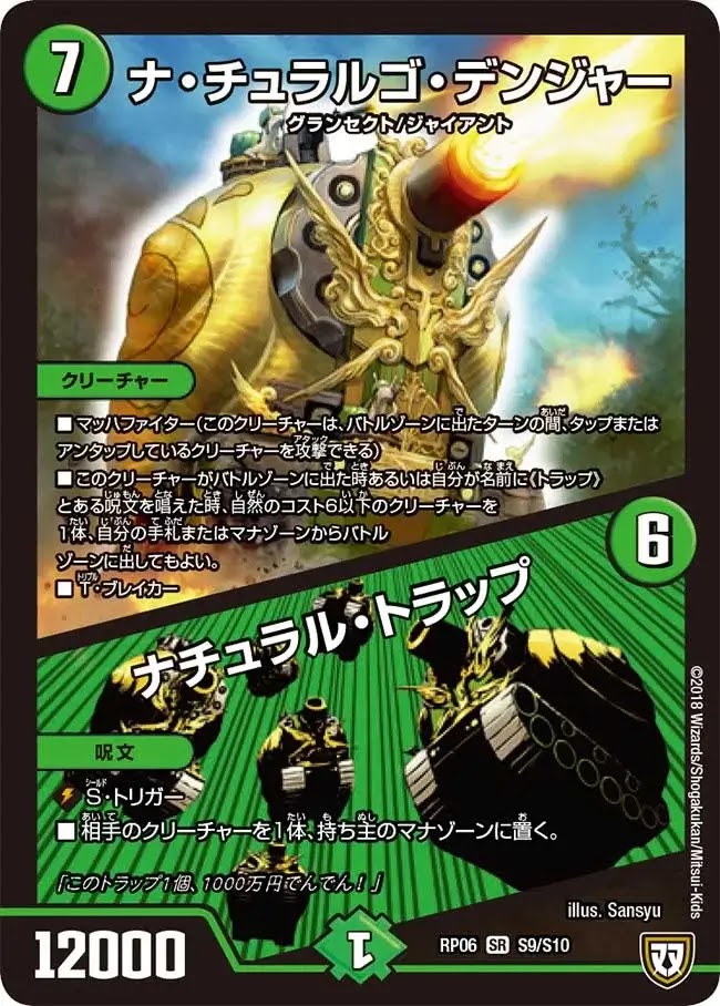 デュエプレ＿ナ・チュラルゴ・デンジャー／ナチュラル・トラップ