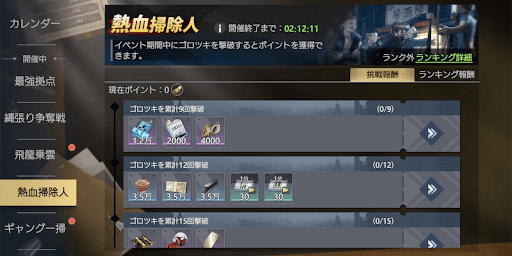 イベント報酬で入手する