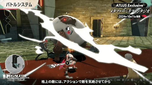 ファスト＆スクワッド