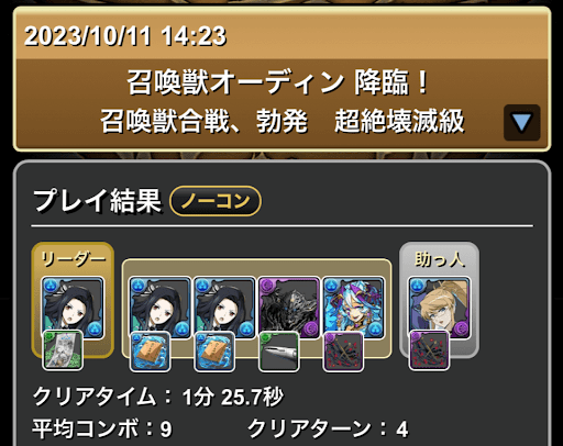 オーディン降臨-真由美×マージョリー