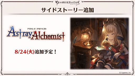 アストレイ・アルケミスト