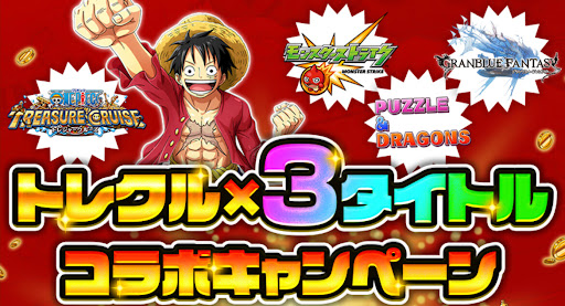 トレクルコラボキャンペーン