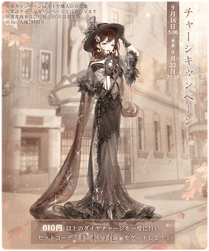 チャージキャンペーン