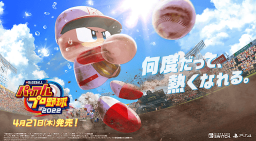 パワプロ2022の製品情報