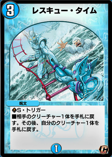 デュエプレ＿レスキュー・タイム