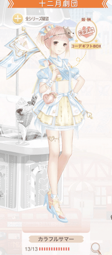 カラフルサマー