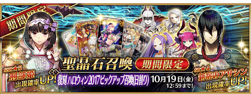 fgo-復刻ハロウィン2017