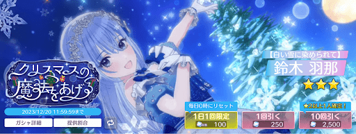 クリスマスの魔法をあげる