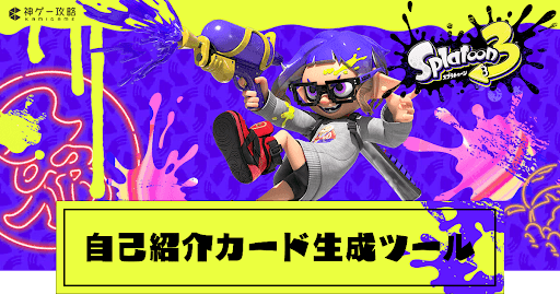 自己紹介カード生成ツール