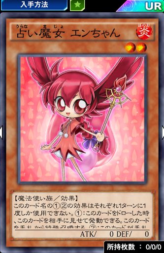 占い魔女エンちゃん