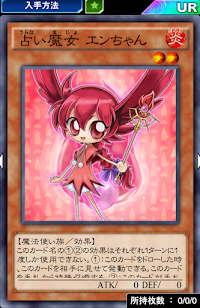 占い魔女エンちゃん