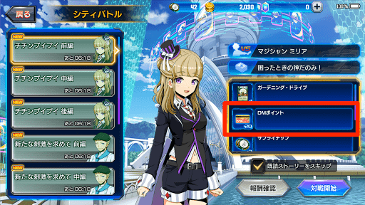 シティバトル報酬