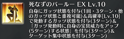 死なずのバールー[EX]