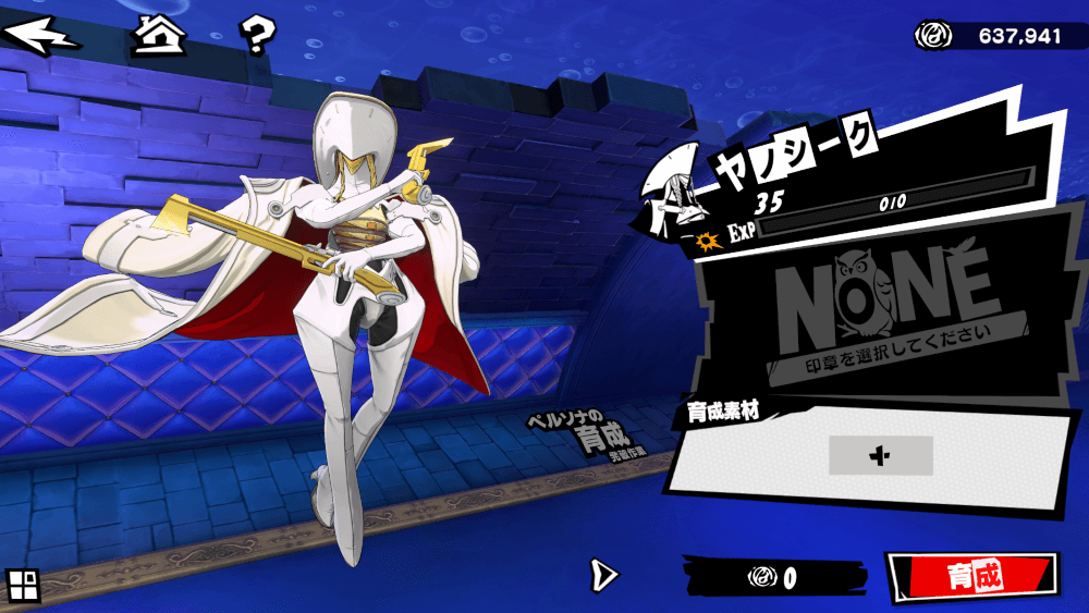 ペルソナを用意