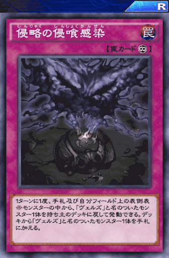 侵略の侵喰感染