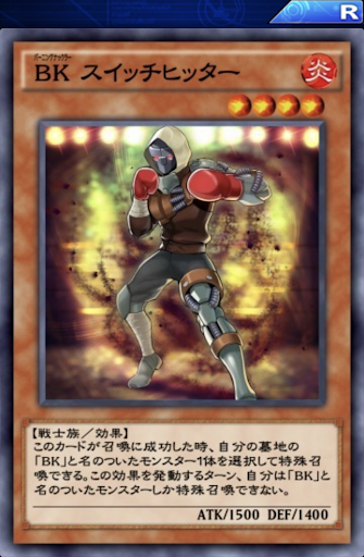 BKスイッチヒッター