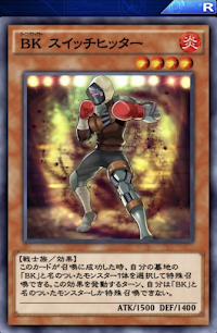BKスイッチヒッター