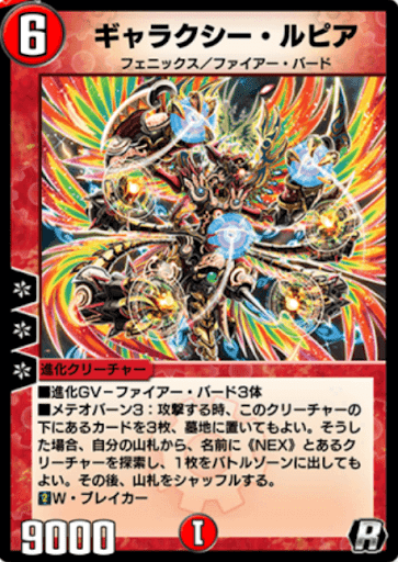 デュエプレ＿ギャラクシー・ルピア