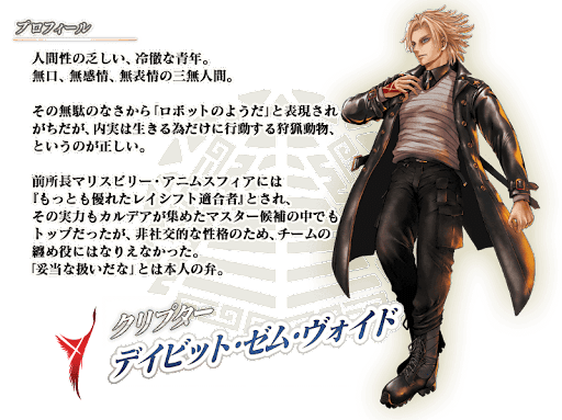 fgo-デイビットの令呪