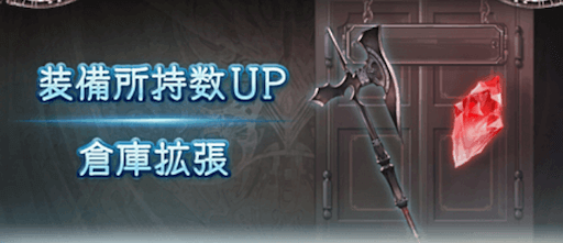 リストと倉庫機能