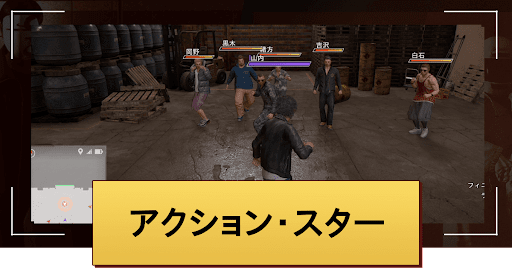 アクション・スター