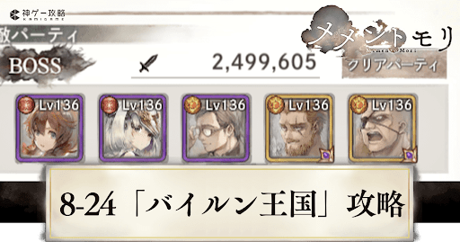 8-24攻略アイキャッチ