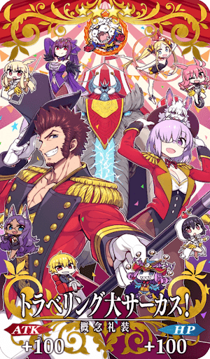 トラベリング大サーカス