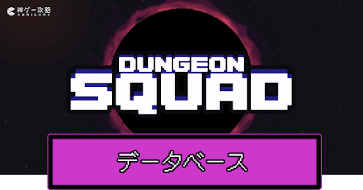 データベース