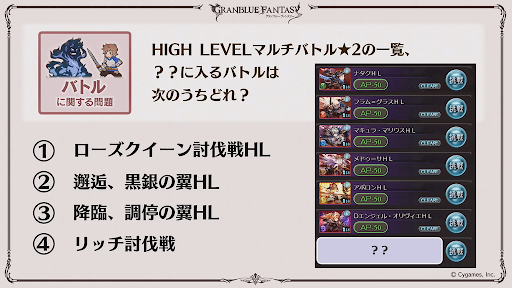 バトル関連クイズ