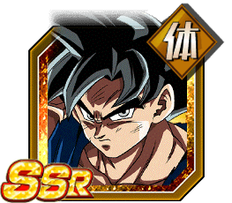 孫悟空（身勝手の極意”兆”）