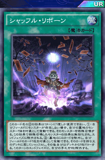 シャッフル・リボーン