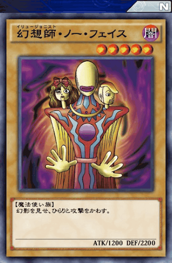 幻想師・ノー・フェイス