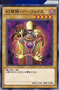 幻想師・ノー・フェイス