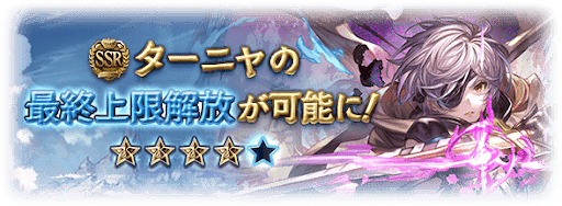【8月25日】闇SSRターニャ最終