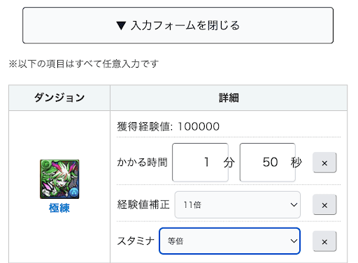 ランク入力-ダンジョン入力