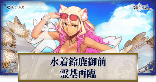 fgo-再臨